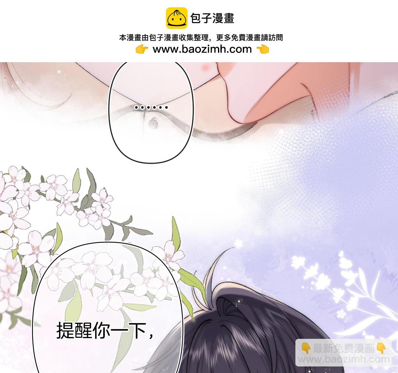 偷偷藏不住 - 第4季 28話 下次再得寸進尺(1/2) - 2