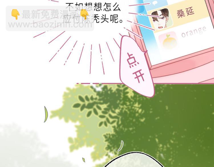 偷偷藏不住 - 第1話 你整容了嗎？(2/3) - 1