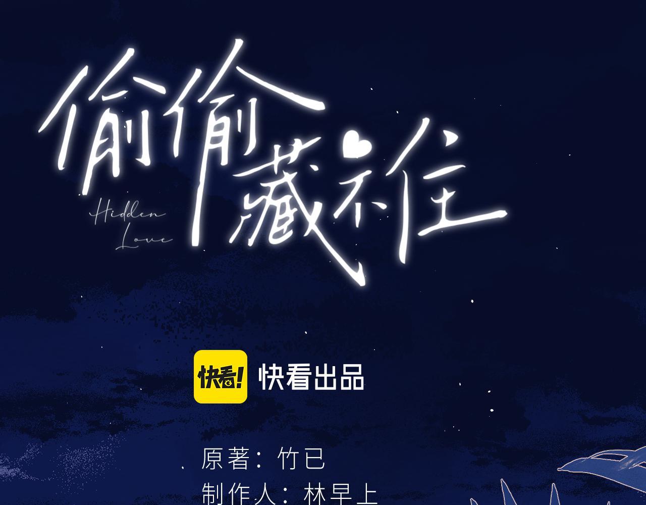 偷偷藏不住 - 第二季07 你這個80後(1/2) - 1