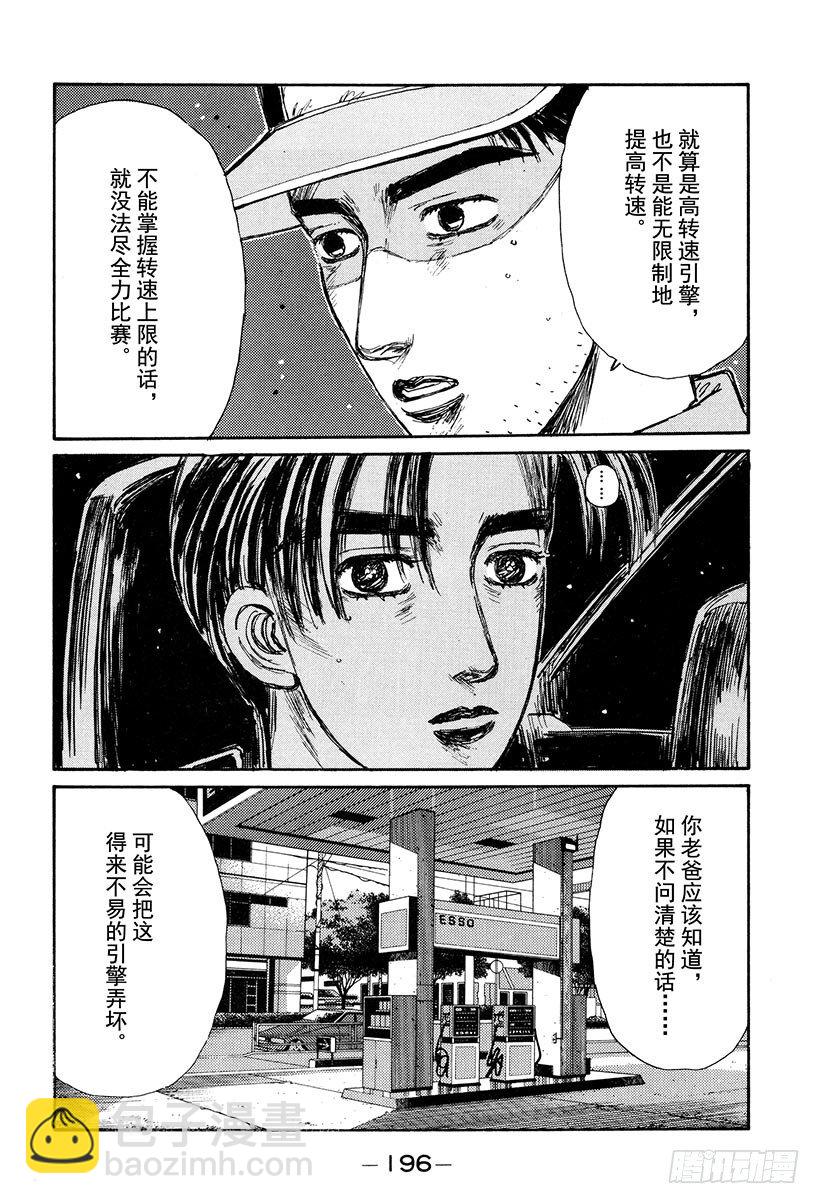 頭文字D - Vol.133 Turbo VS - 2