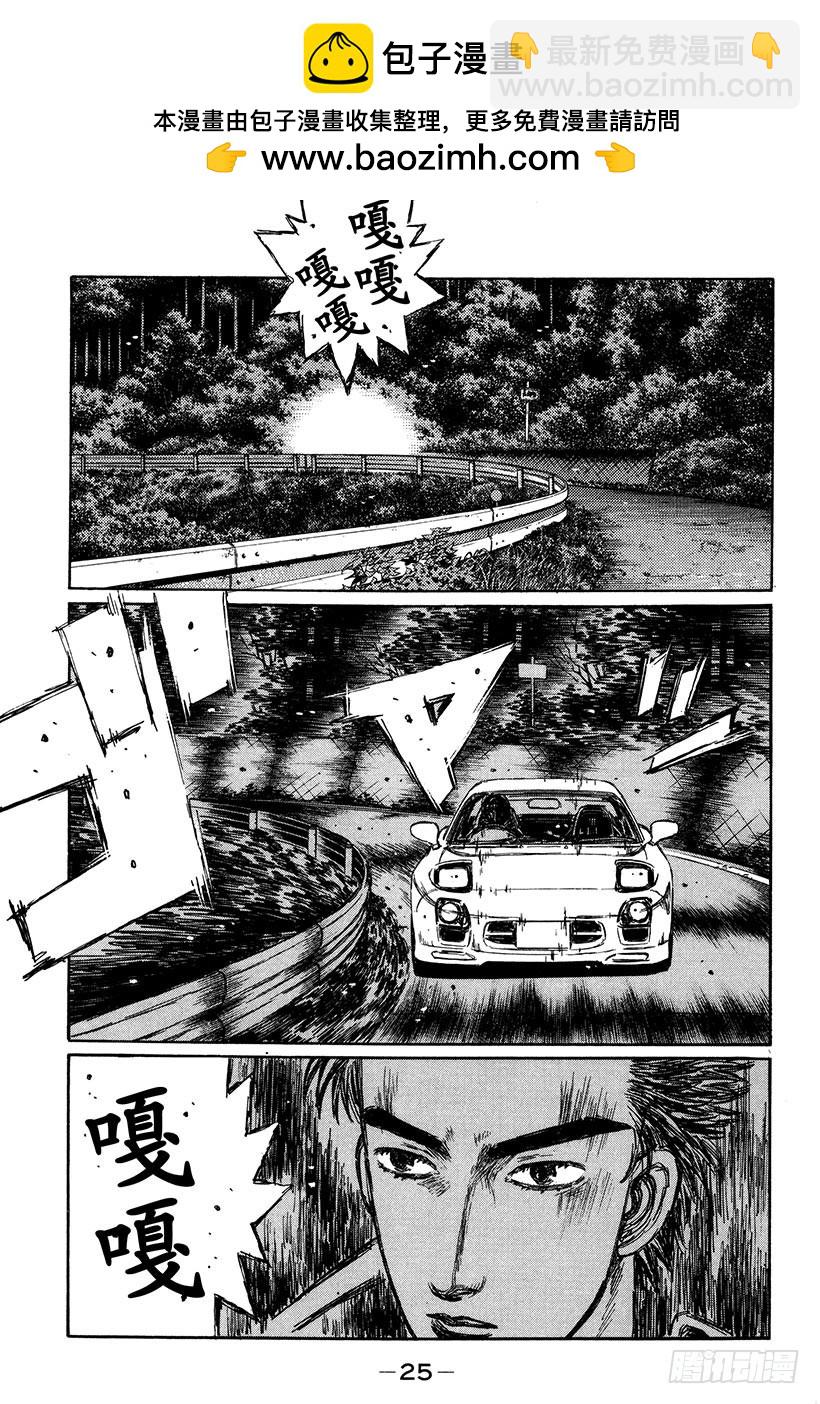 頭文字D - Vol.291 不確定因素（後篇 - 2