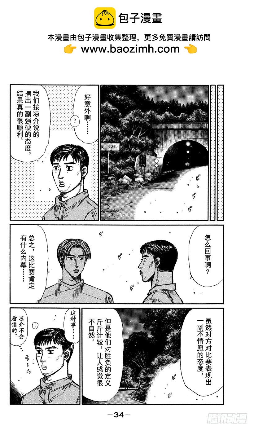 頭文字D - Vol.343 讓人憤怒的爬坡比 - 2