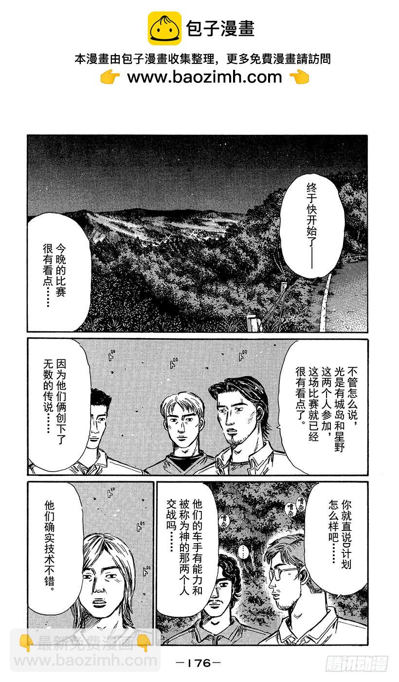 頭文字D - Vol.371 決戰當天（後篇） - 2