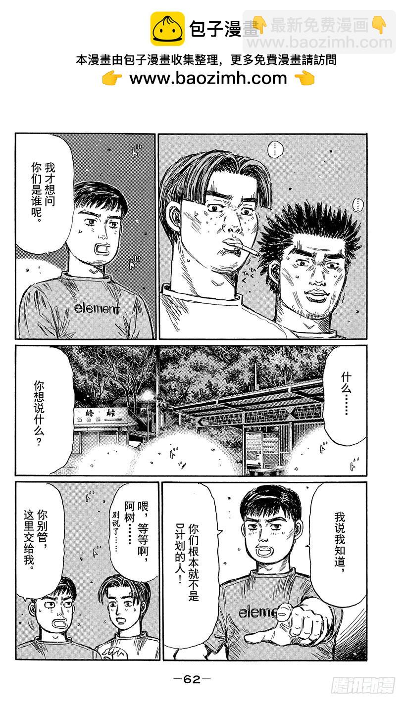 頭文字D - Vol.427 誰纔是正牌！？ - 2