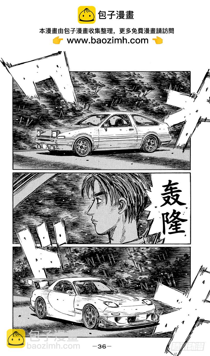 頭文字D - Vol.443 成長的精神食糧 - 2