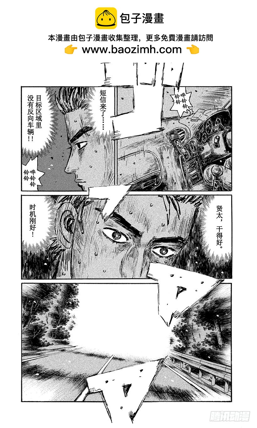 頭文字D - Vol.567 馬力全開（後篇） - 2