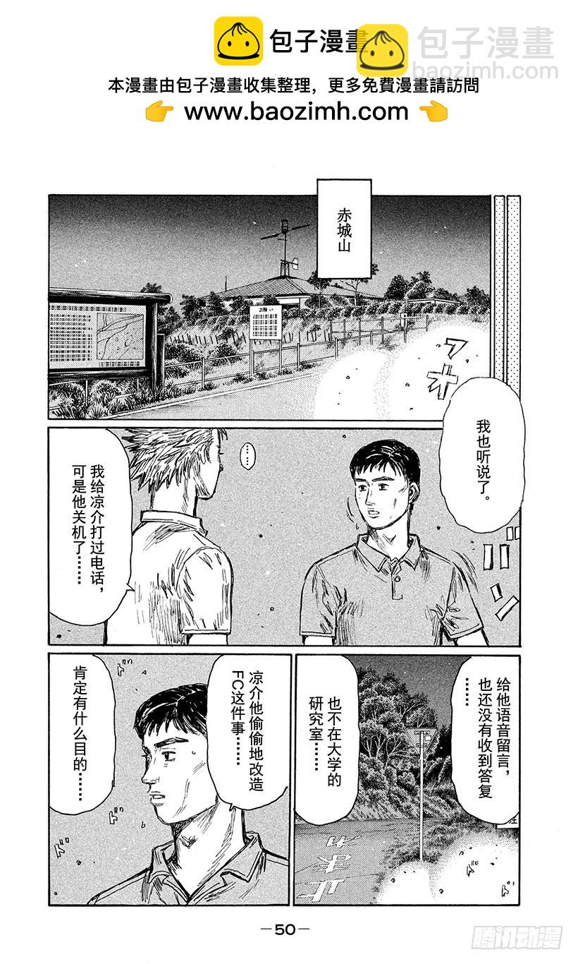 頭文字D - Vol.581 宿命對決的重演（ - 2
