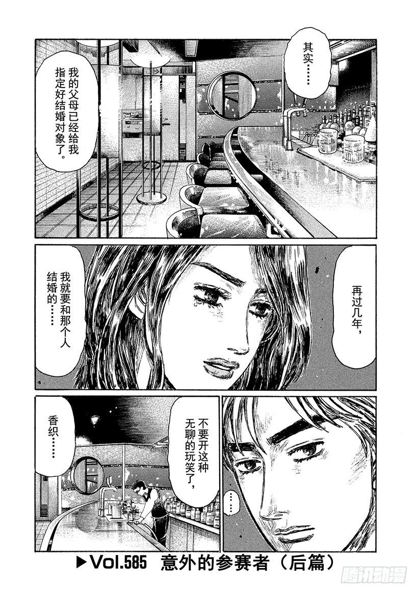 頭文字D - Vol.585 意外的參賽者（後 - 1