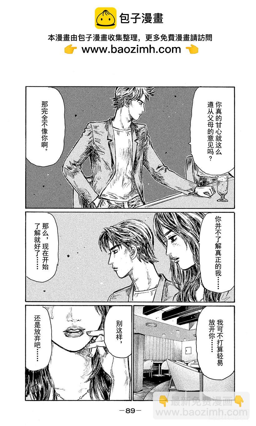 頭文字D - Vol.585 意外的參賽者（後 - 2