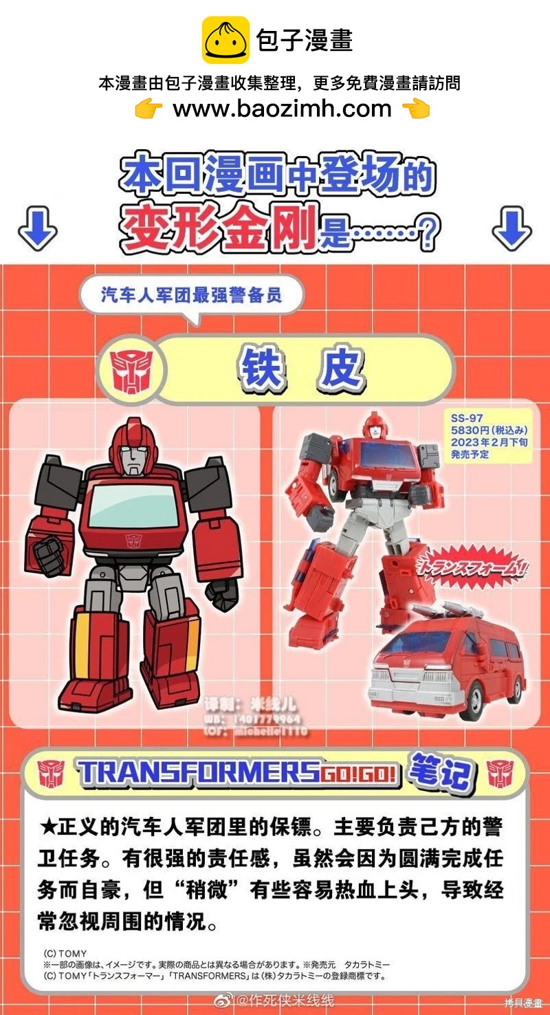TRANSFORMERS GO! GO! - web17話 - 2