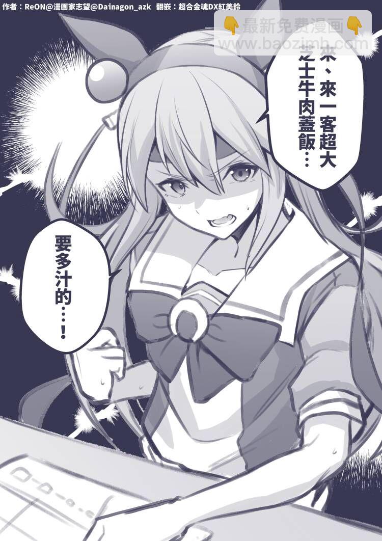 推特賽馬娘同人 - 向未知領域發起挑戰 - 1