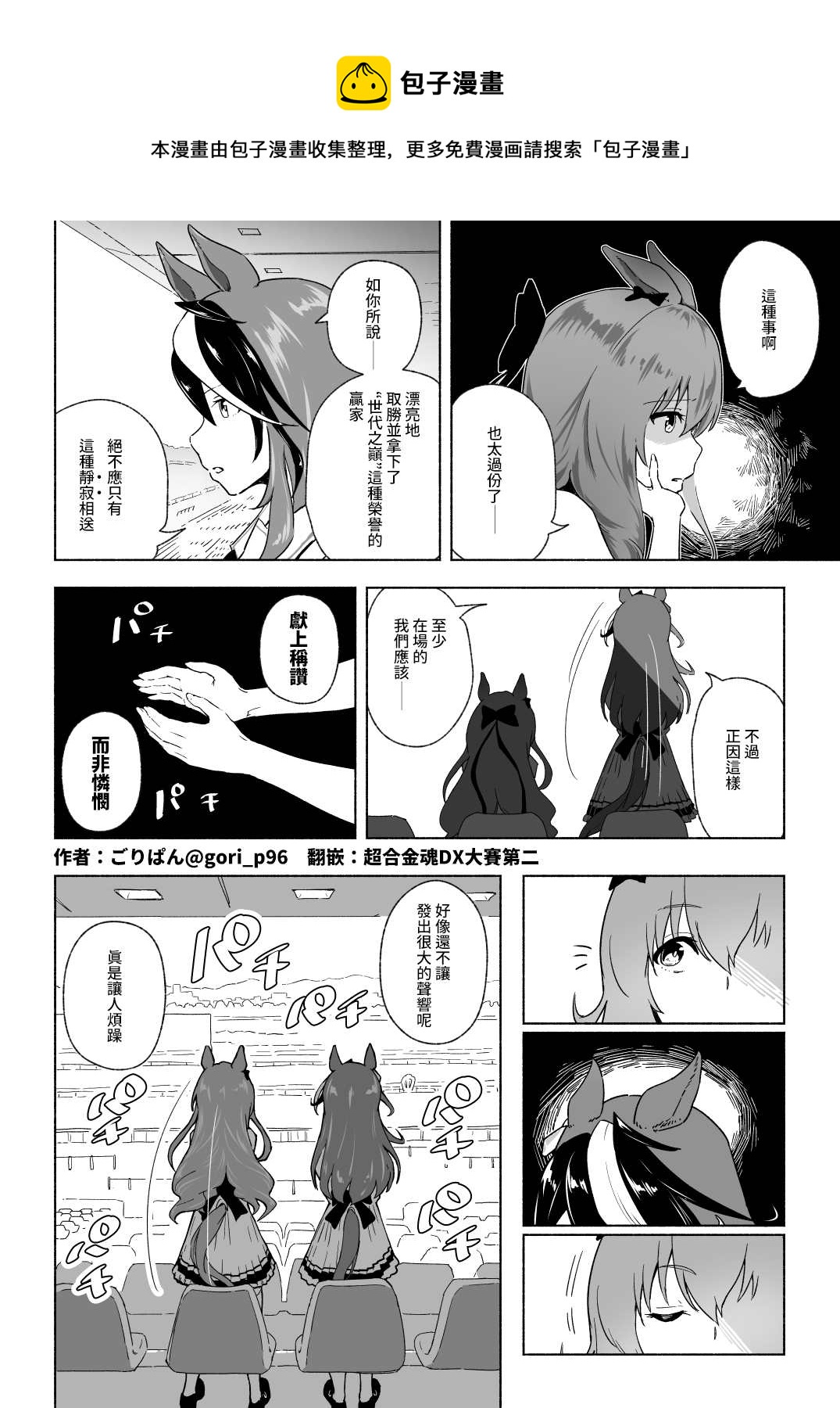 推特賽馬娘同人 - 靜寂的榮冠② - 1