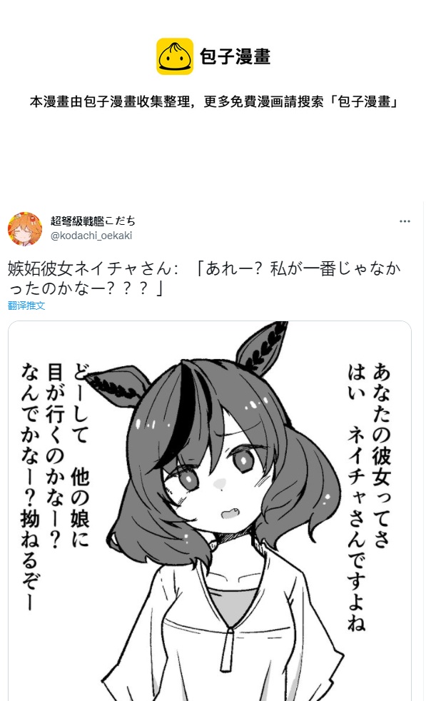 推特賽馬娘同人 - 嫉妒女友內恰小姐 - 1