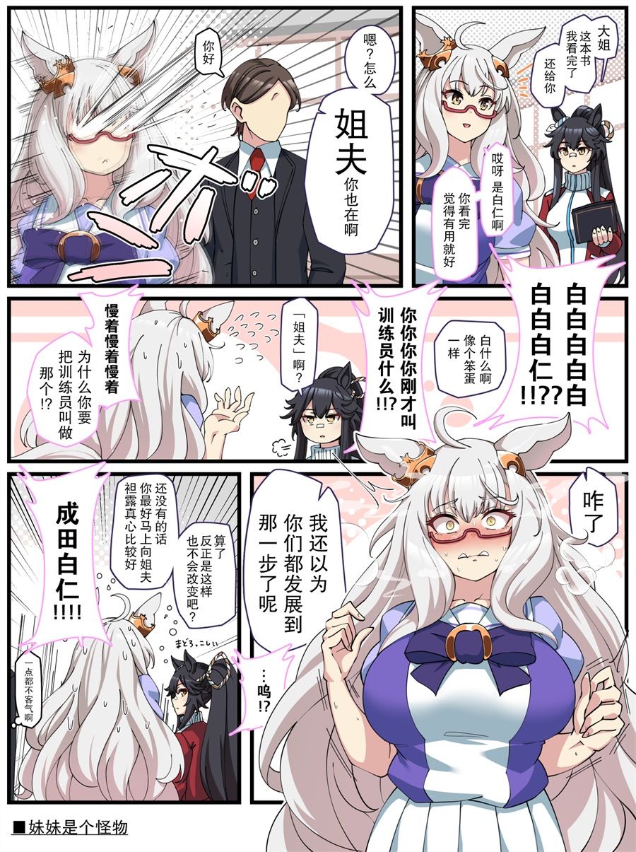 推特賽馬娘同人 - コノシゲ老師系列（1） - 1