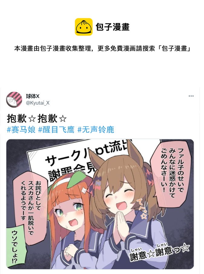 推特賽馬娘同人 - 抱歉☆抱歉☆ - 1