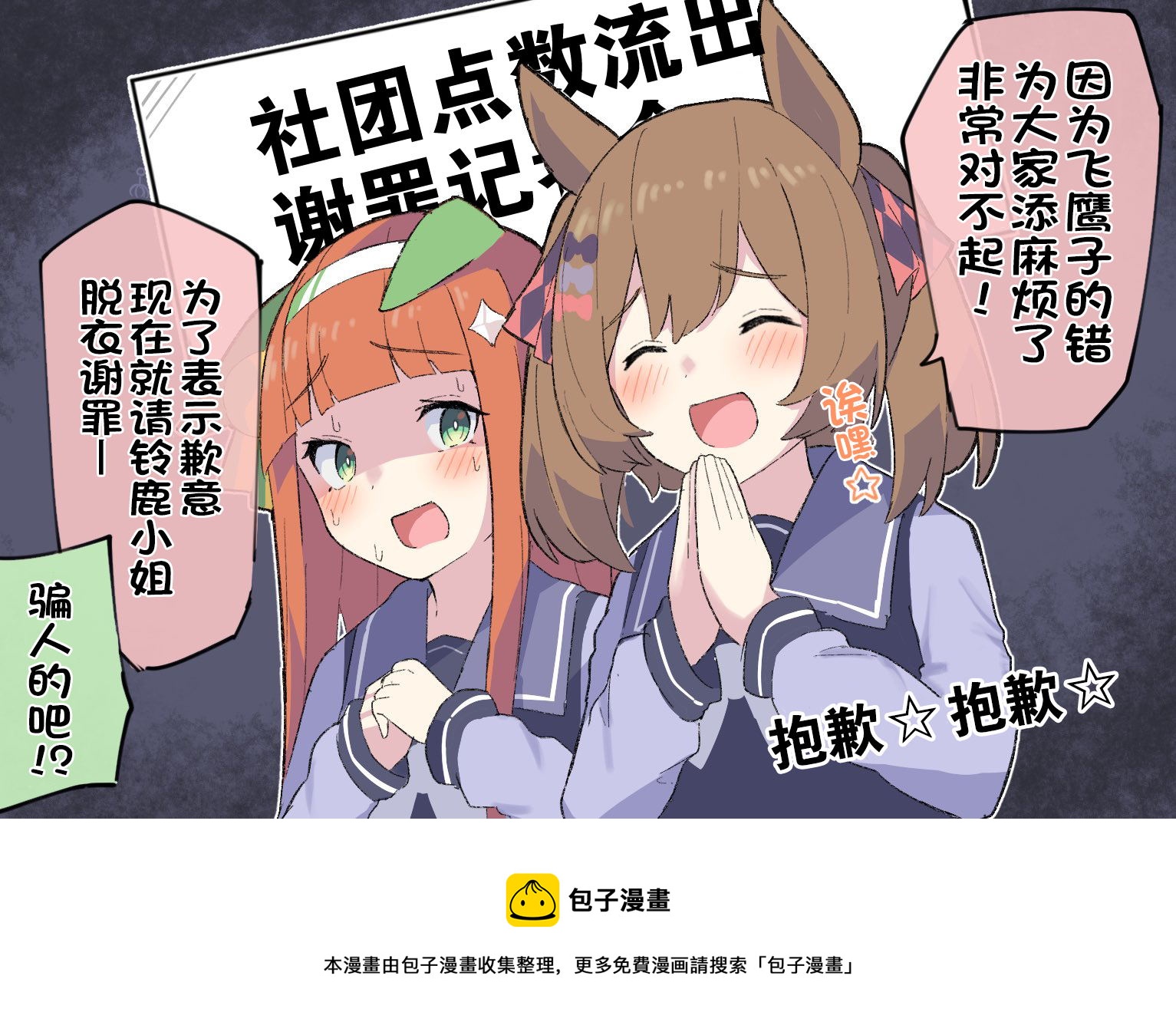 推特賽馬娘同人 - 抱歉☆抱歉☆ - 1