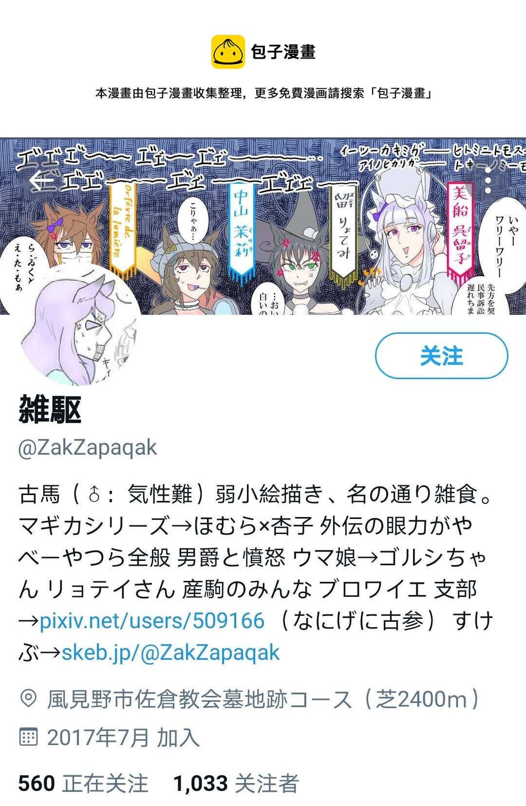 推特賽馬娘同人 - 過去的黃金一族 - 1