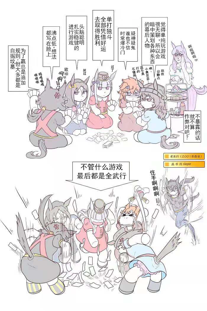 推特賽馬娘同人 - 過去的黃金一族 - 1