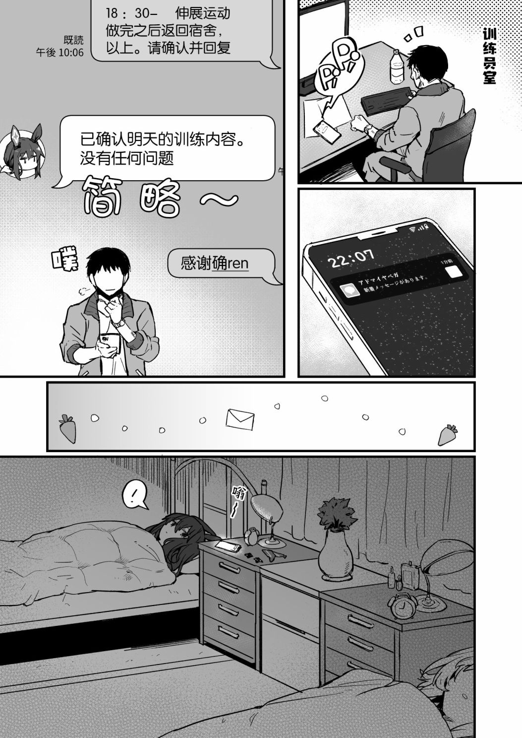 推特賽馬娘同人 - 跟織姬聯絡的話… - 1