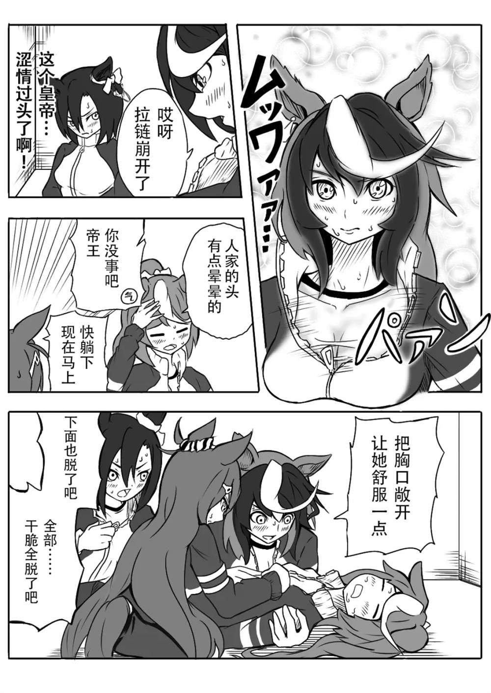 推特賽馬娘同人 - 吃了海獺鍋的學生會 - 1