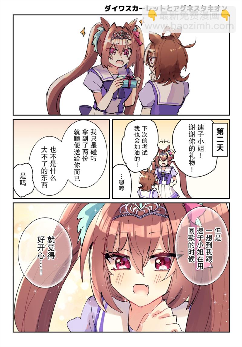 推特賽馬娘同人 - 速子跟大和雜圖 - 2