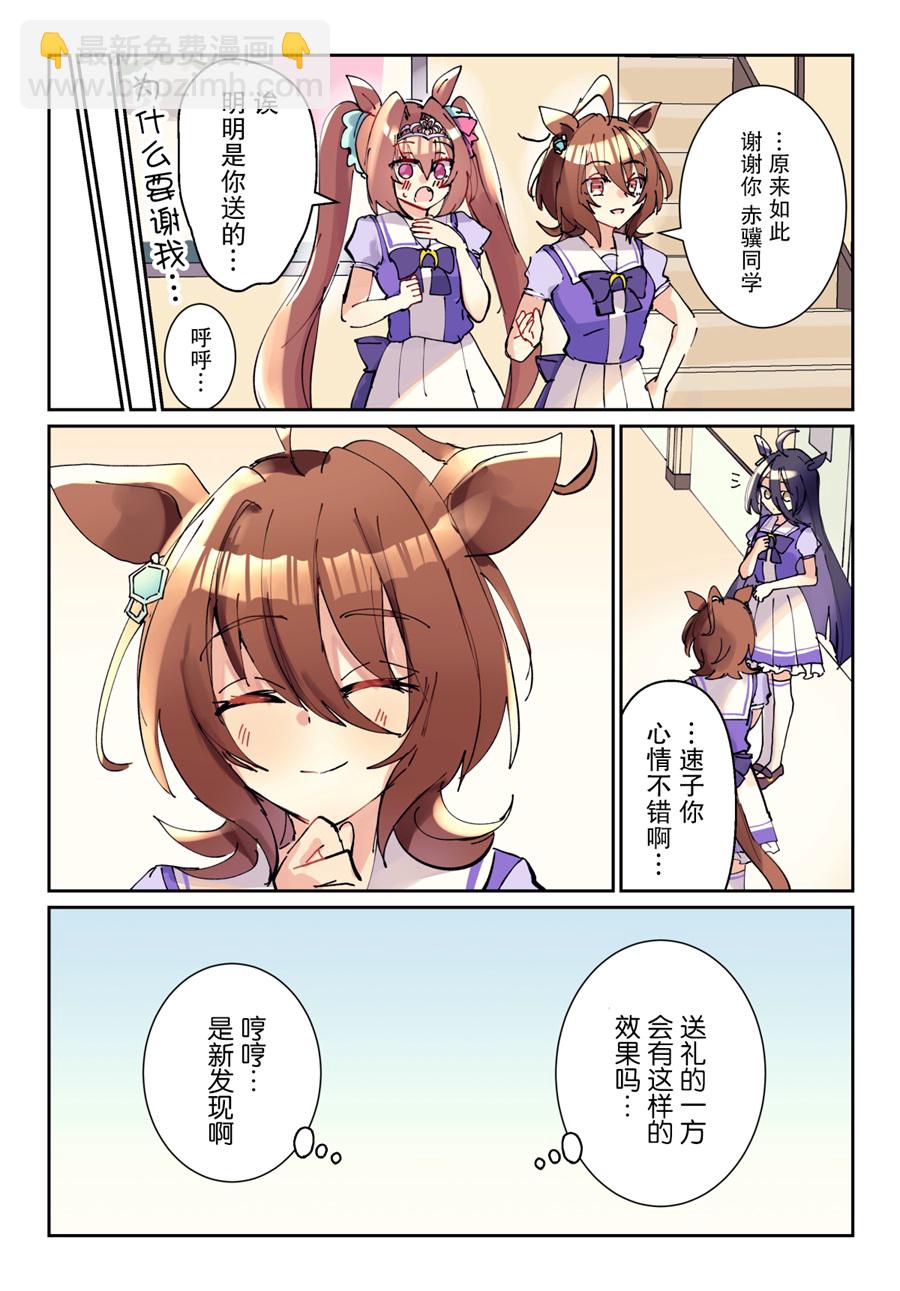 推特賽馬娘同人 - 速子跟大和雜圖 - 1