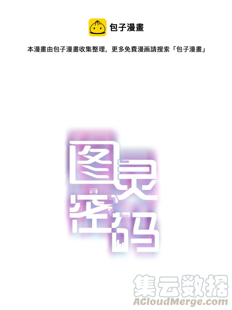 圖靈密碼 - Chap.31 男人醉成這樣是硬不起來的 - 1
