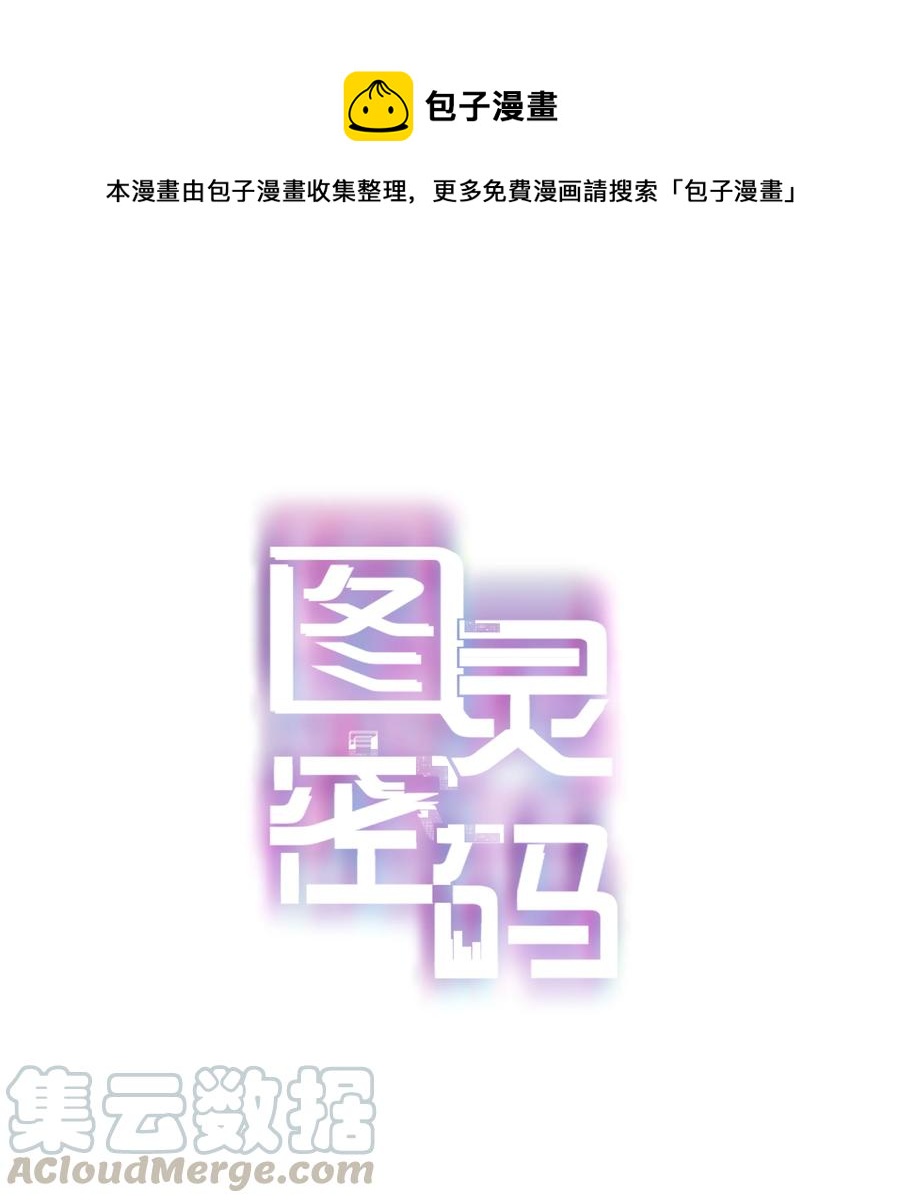 圖靈密碼 - Chap.62 這裡有兩個人失戀了 - 1