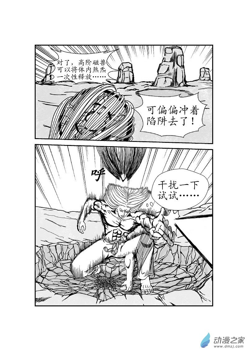 屠萬界 - 第02話 - 1