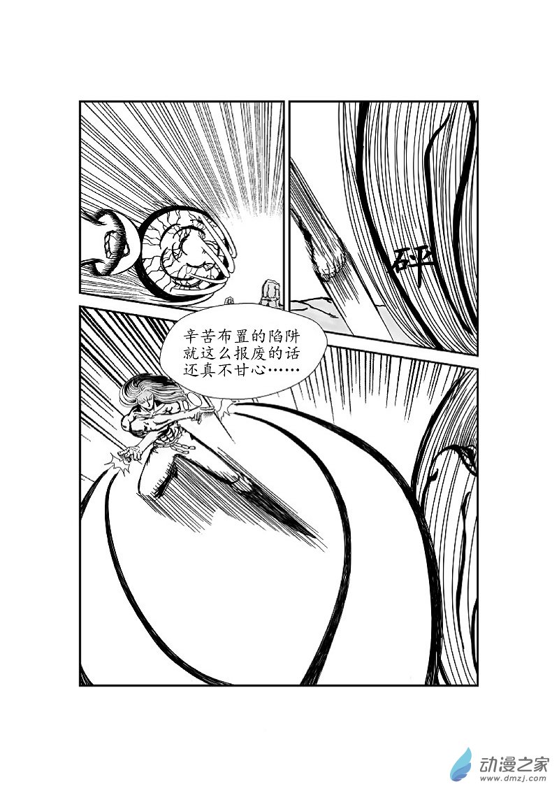 屠萬界 - 第02話 - 2