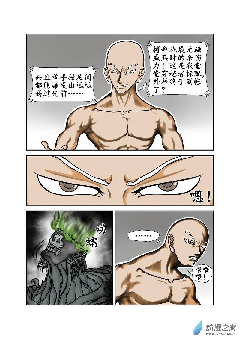 屠萬界 - 第66話 - 2