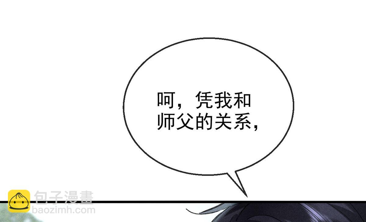 徒謀不軌 - 第120話 弄巧成拙(1/2) - 2