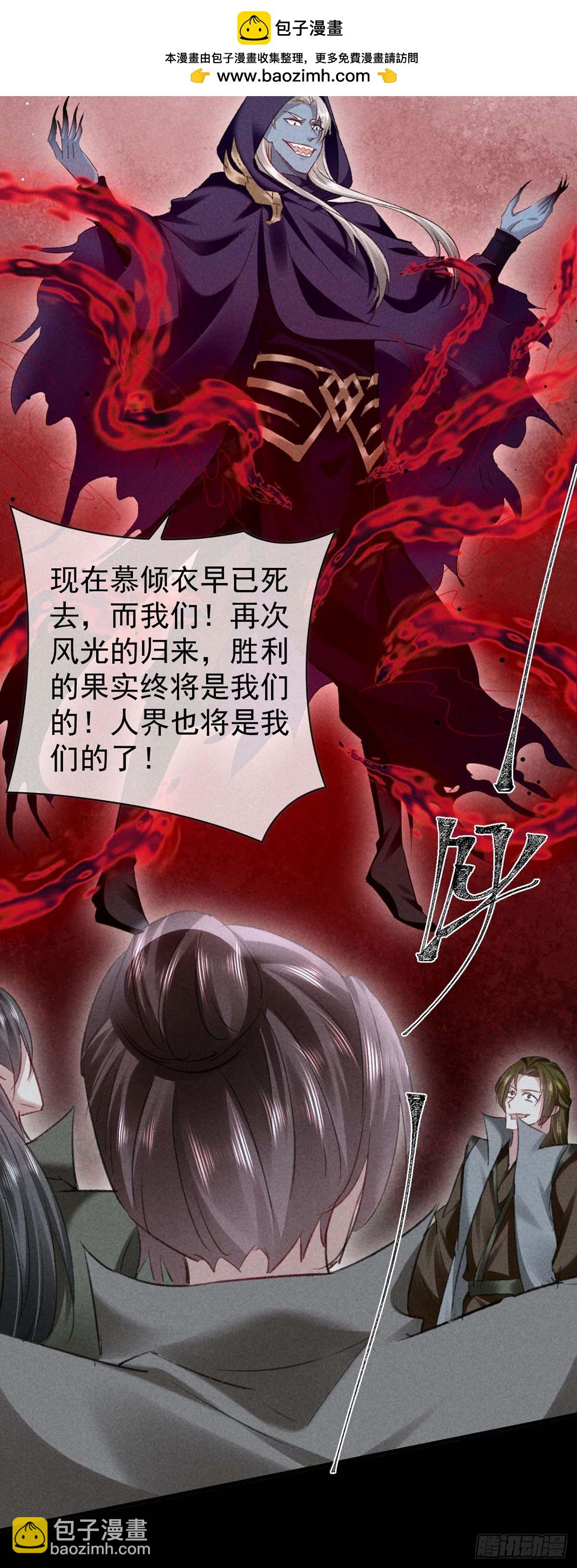 徒謀不軌 - 第138話 慕仙尊沒有死 - 2