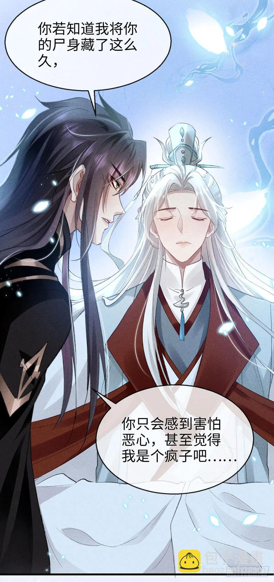 徒謀不軌 - 第61話 九玉私心 - 2