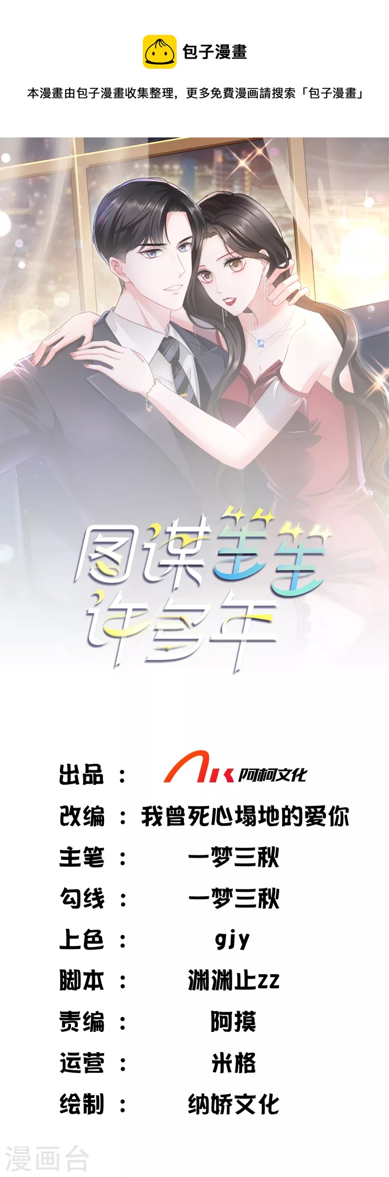 圖謀笙笙許多年 - 第21話 你懷疑我造假？ - 1