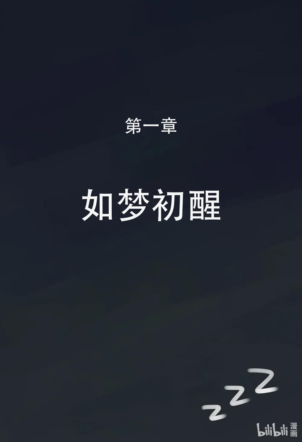 託娜的奇幻之旅 - 第一章 如夢初醒 - 1