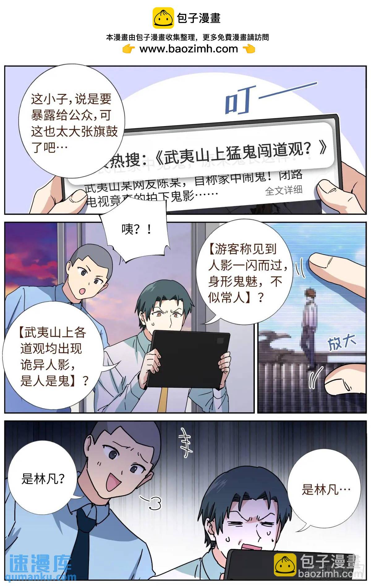 突然成仙了怎麼辦 - 174 盛世重開 - 2
