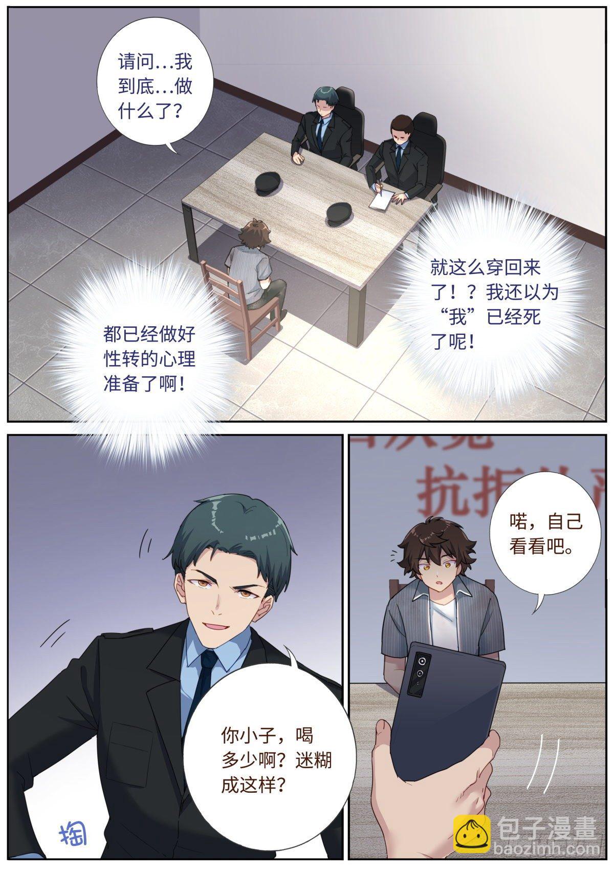 突然成仙了怎麼辦 - 005 呵，男人。 - 2