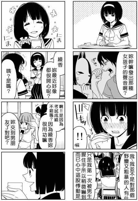 徒然喜歡你 - 續 摩擦 - 1