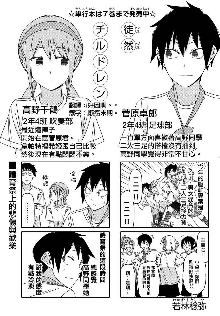 徒然喜歡你 - 第82話 - 1