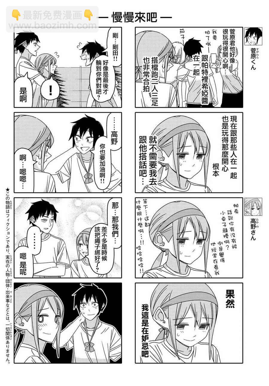 徒然喜歡你 - 第82話 - 2