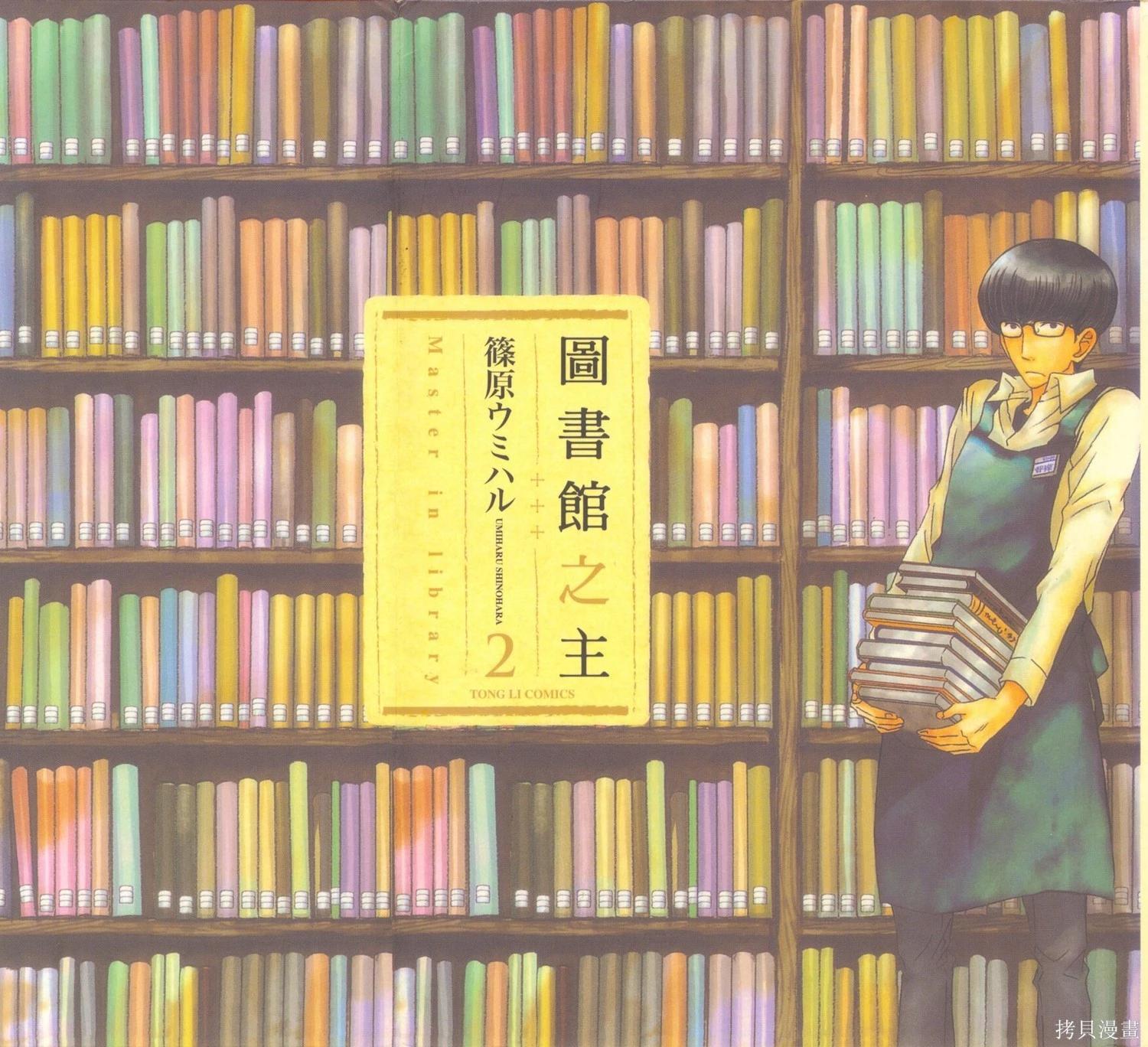 圖書館之主 - 第02卷(1/4) - 1