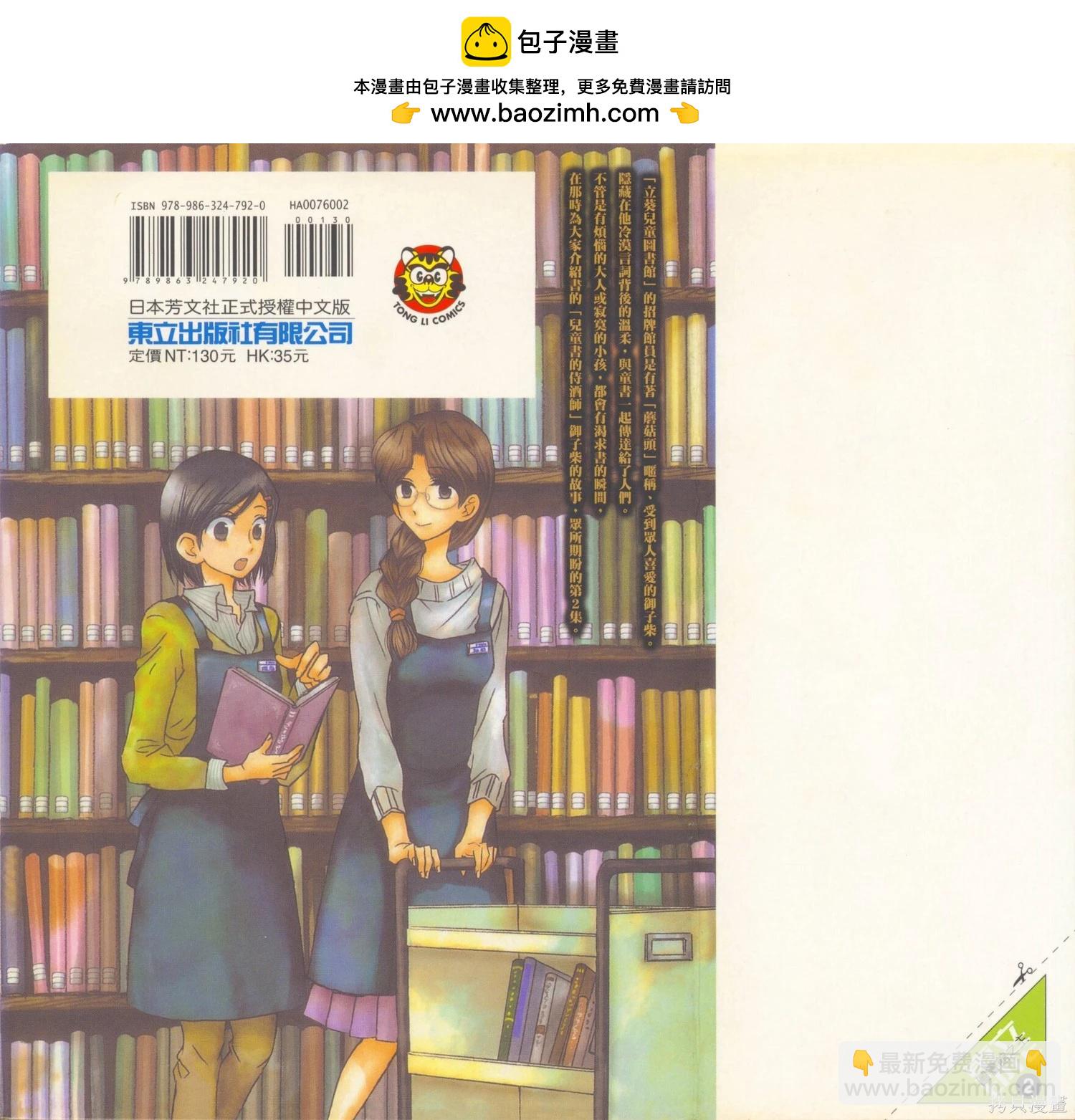 圖書館之主 - 第02卷(1/4) - 2