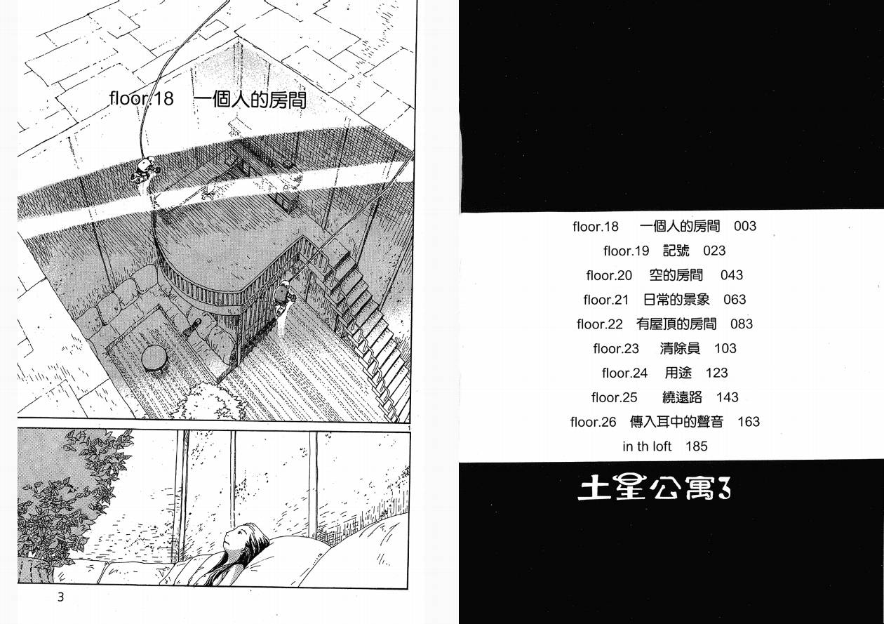 土星公寓 - VOL03(1/2) - 3