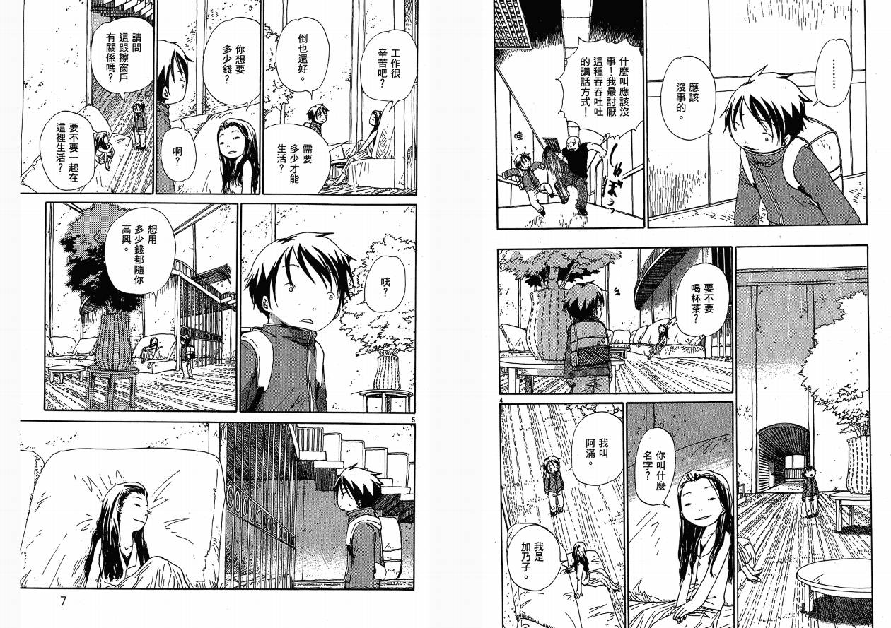 土星公寓 - VOL03(1/2) - 5