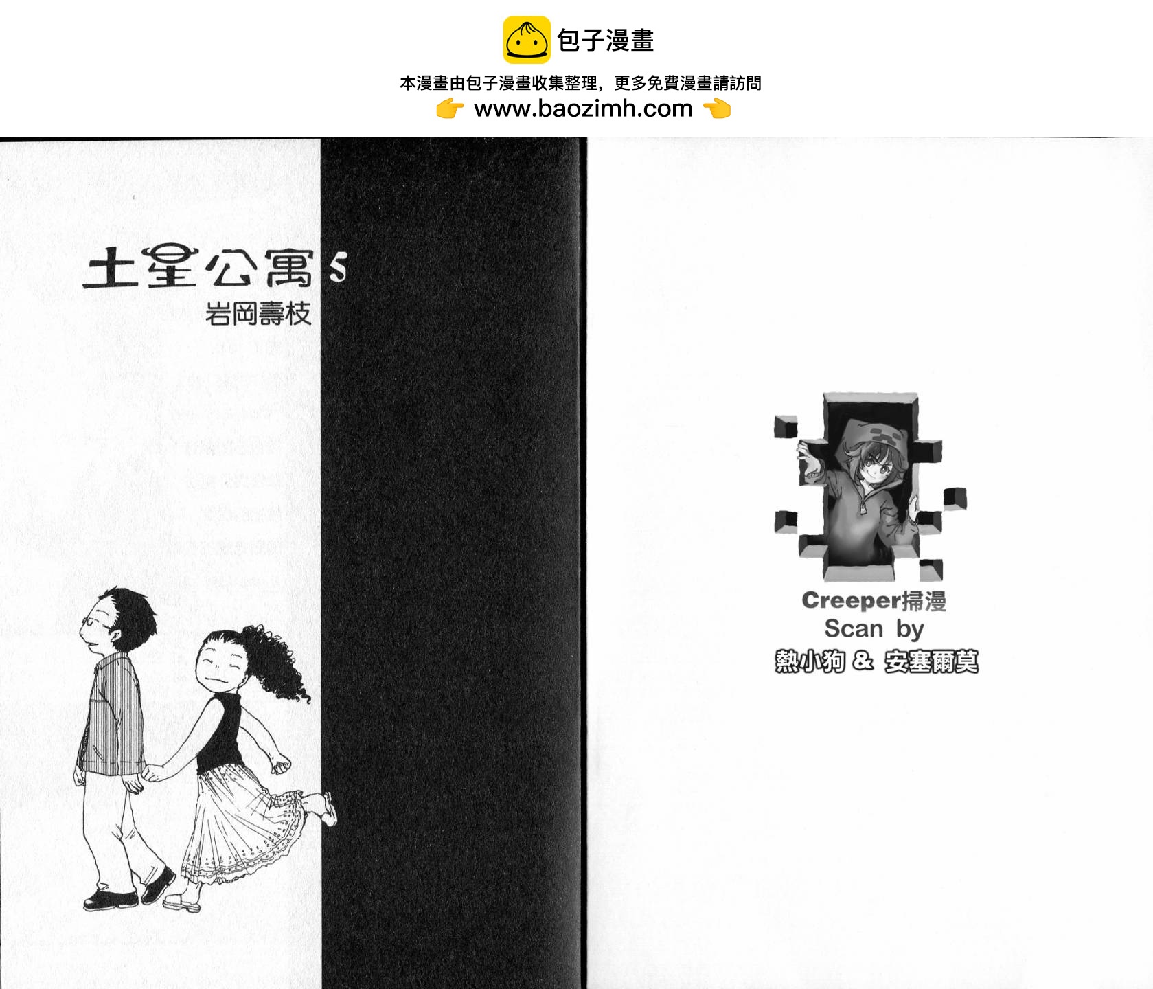 土星公寓 - VOL05(1/2) - 2