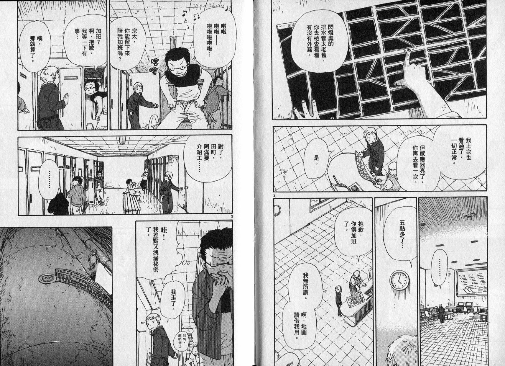 土星公寓 - VOL05(1/2) - 4