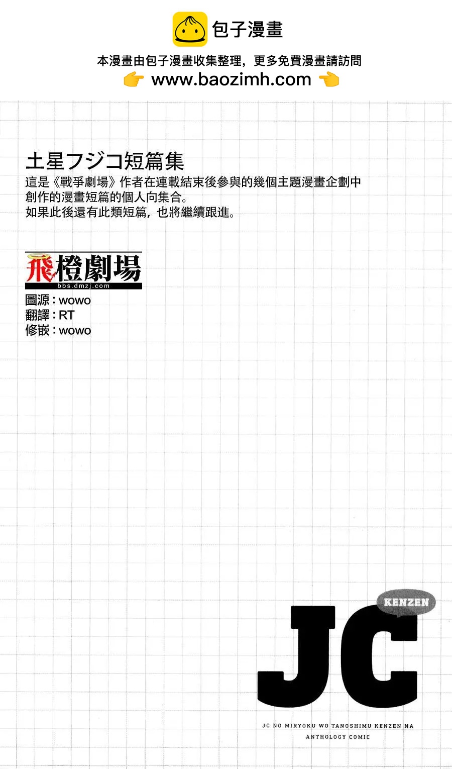 土星藤子短篇集 - 真實的她 - 2