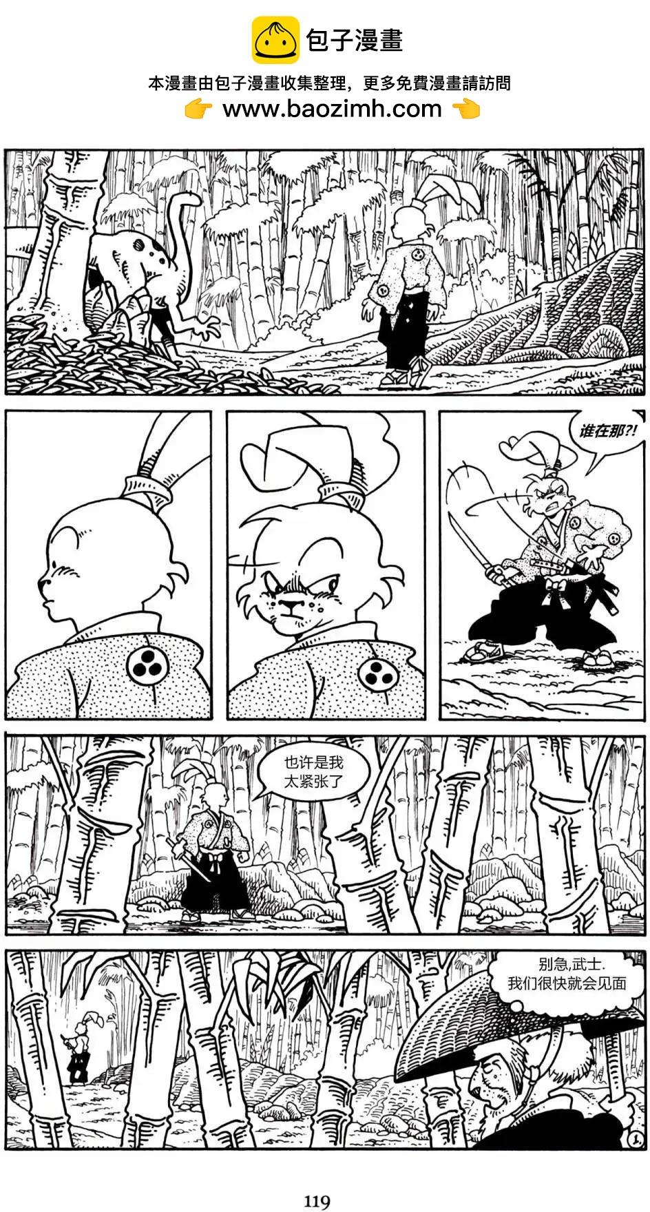 兔用心棒V3 - 第11卷 - 2