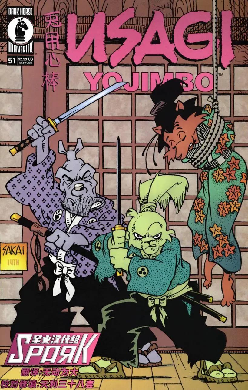 兔用心棒V3 - 第51卷 - 1
